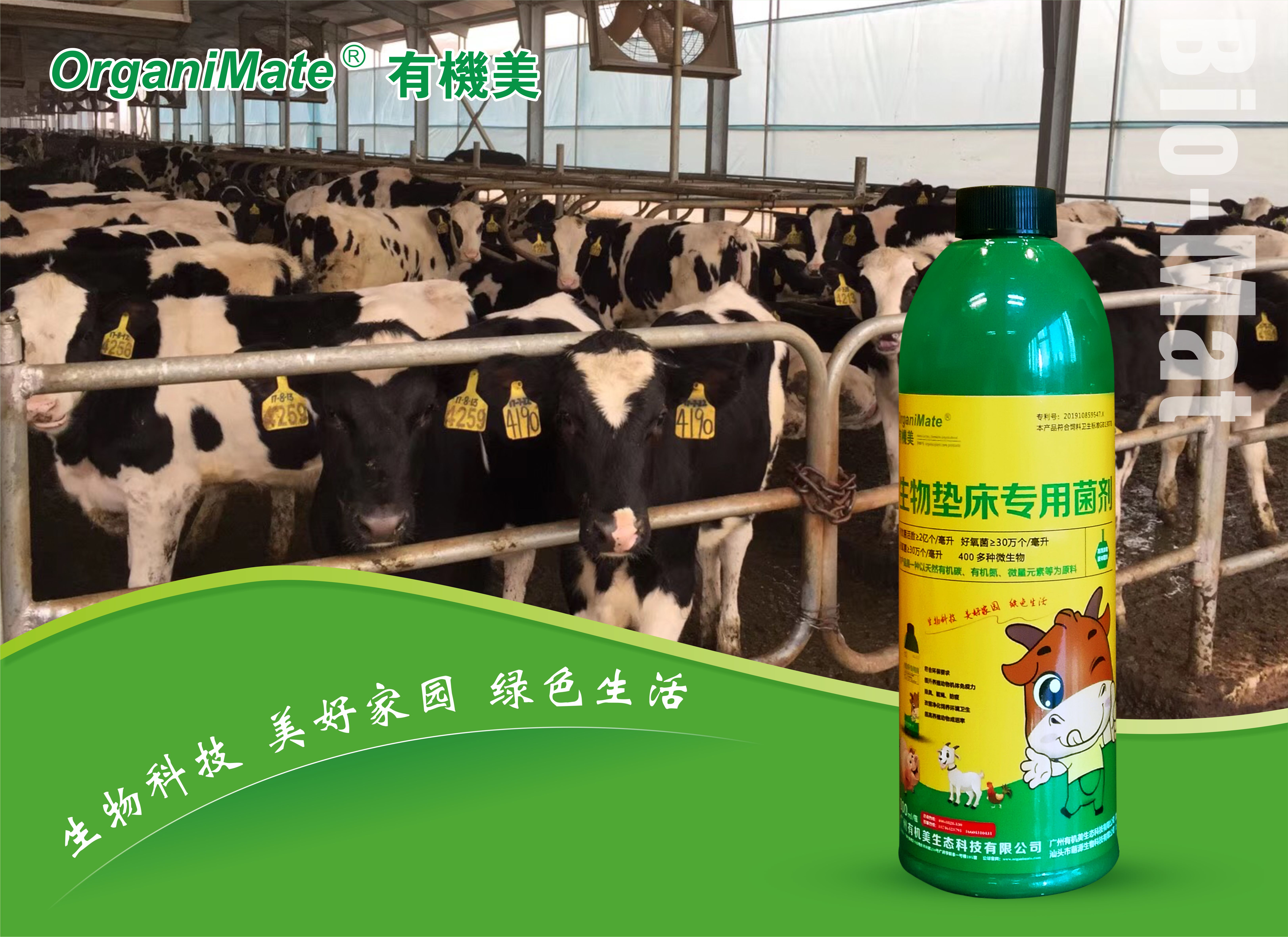 Bio-Mat 生(shēng)物(wù)墊床專用菌劑.jpg
