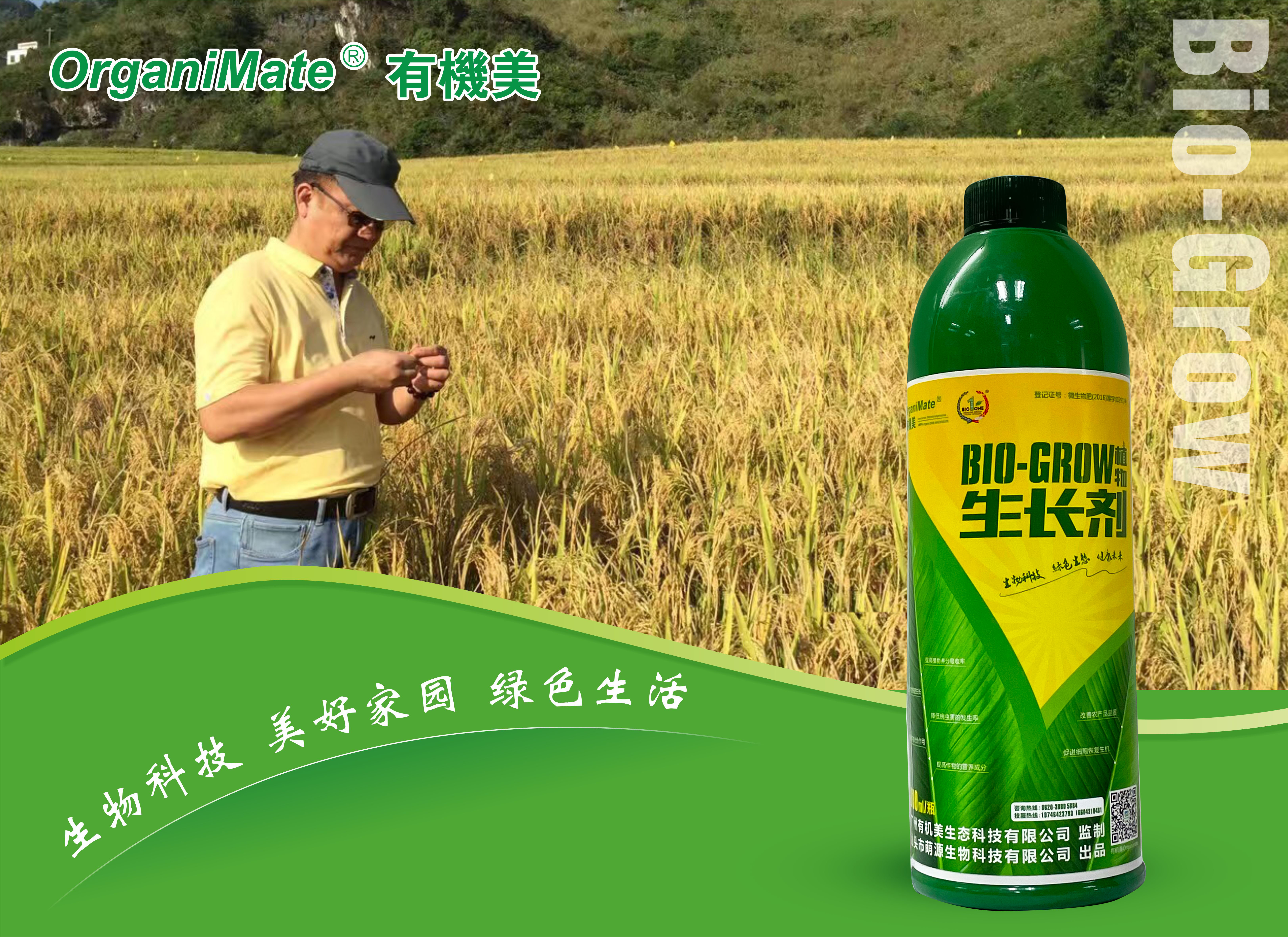 Bio-Grow 植物(wù)生(shēng)長劑（800ml）.jpg