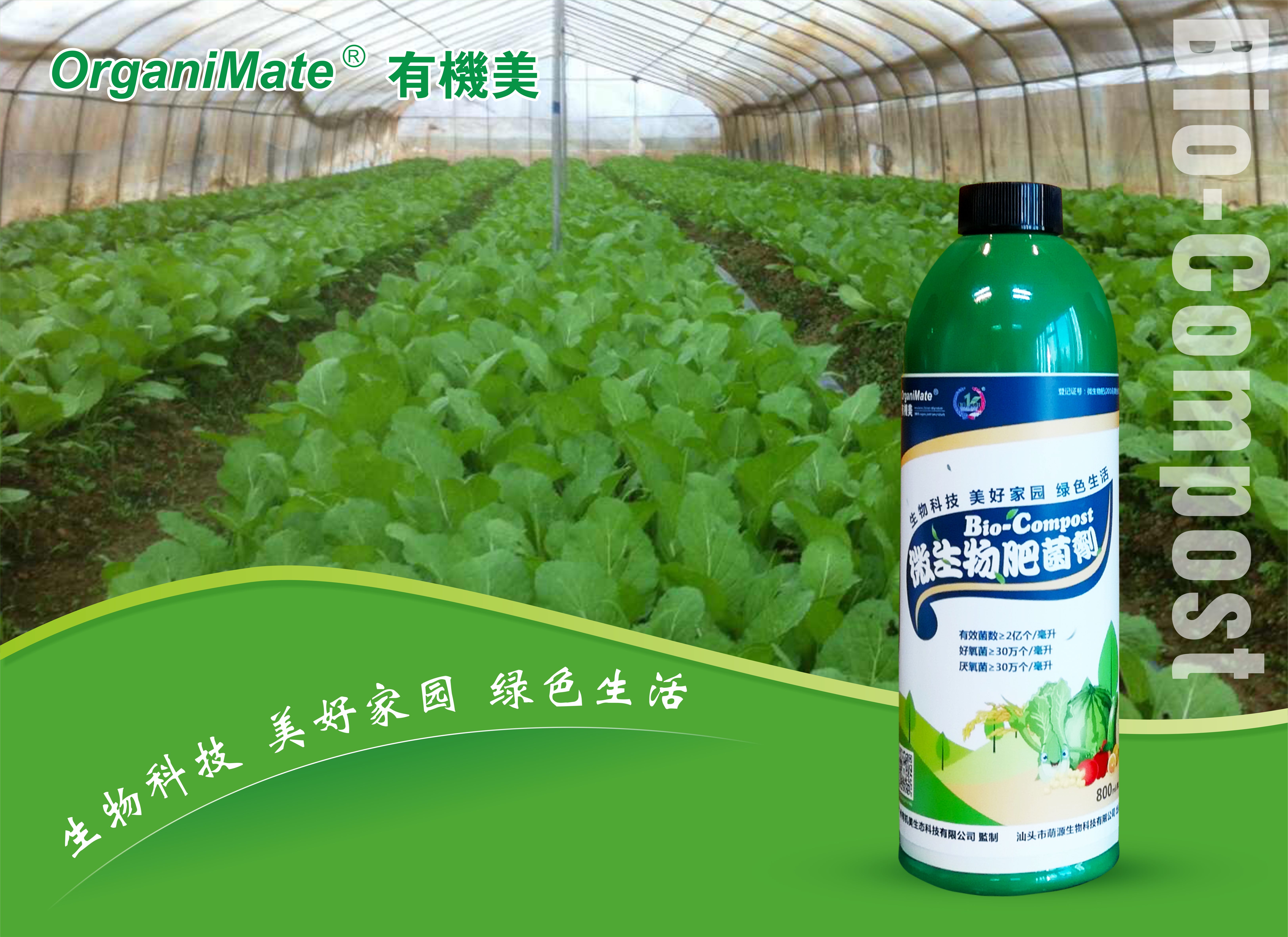 Bio-Compost 微(wēi)生(shēng)物(wù)肥菌劑.jpg