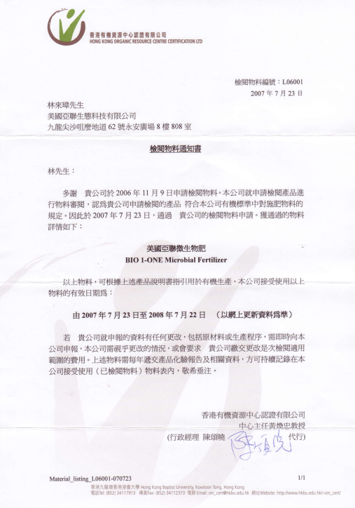HKORC cert