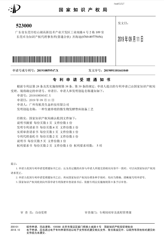 一(yī)種生(shēng)豬養殖的(de)微(wēi)生(shēng)物(wù)發酵墊床制備工藝