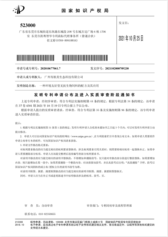 一(yī)種環境友好(hǎo)型無抗生(shēng)物(wù)飼料的(de)配方及其應用